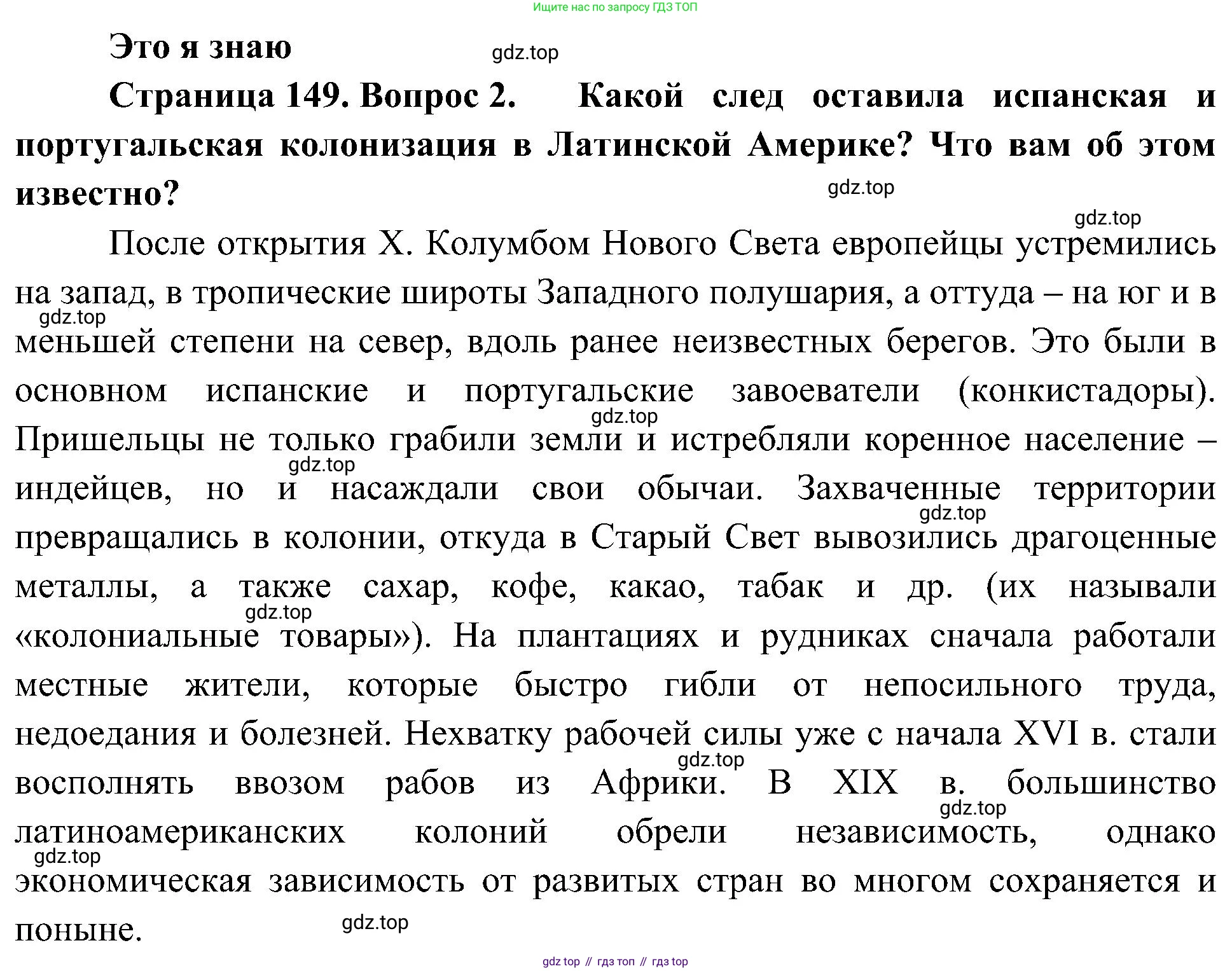 География, 7 класс Учебник, авторы: Алексеев Александр Иванович, Николина Вера Викторовна, Липкина Елена Карловна, Болысов Сергей Иванович, Ачкасова Татьяна Анатольевна, Кузнецова Галина Юрьевна, издательство Просвещение, Москва, 2023, жёлтого цвета, страница 149, номер 2, Решение 219-2022