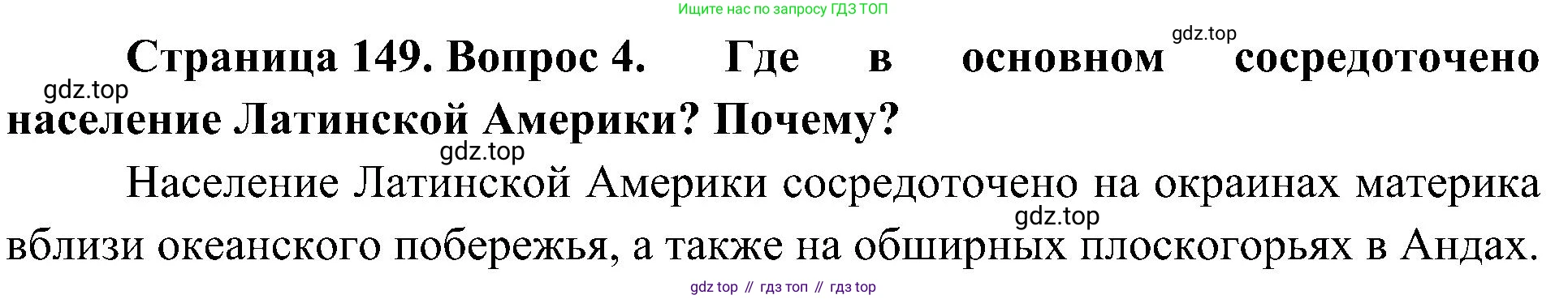 География, 7 класс Учебник, авторы: Алексеев Александр Иванович, Николина Вера Викторовна, Липкина Елена Карловна, Болысов Сергей Иванович, Ачкасова Татьяна Анатольевна, Кузнецова Галина Юрьевна, издательство Просвещение, Москва, 2023, жёлтого цвета, страница 149, номер 4, Решение 219-2022