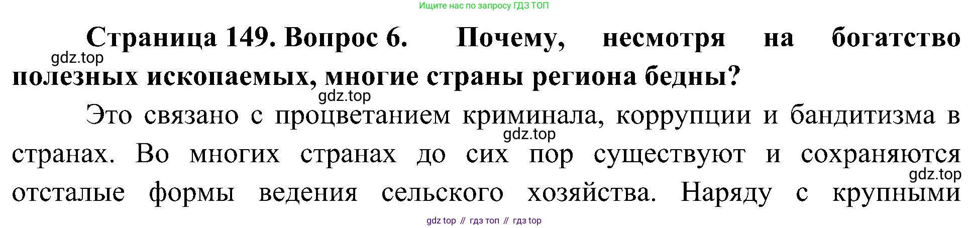 География, 7 класс Учебник, авторы: Алексеев Александр Иванович, Николина Вера Викторовна, Липкина Елена Карловна, Болысов Сергей Иванович, Ачкасова Татьяна Анатольевна, Кузнецова Галина Юрьевна, издательство Просвещение, Москва, 2023, жёлтого цвета, страница 149, номер 6, Решение 219-2022