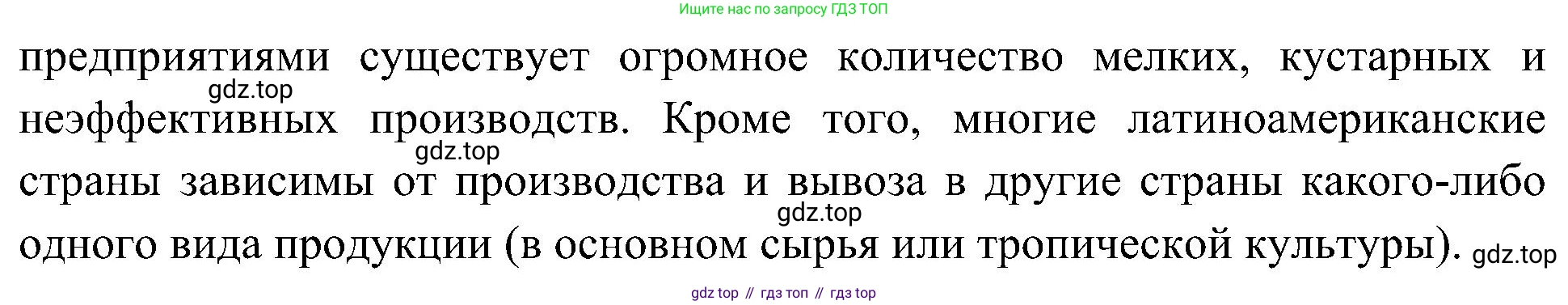 География, 7 класс Учебник, авторы: Алексеев Александр Иванович, Николина Вера Викторовна, Липкина Елена Карловна, Болысов Сергей Иванович, Ачкасова Татьяна Анатольевна, Кузнецова Галина Юрьевна, издательство Просвещение, Москва, 2023, жёлтого цвета, страница 149, номер 6, Решение 219-2022 (продолжение 2)