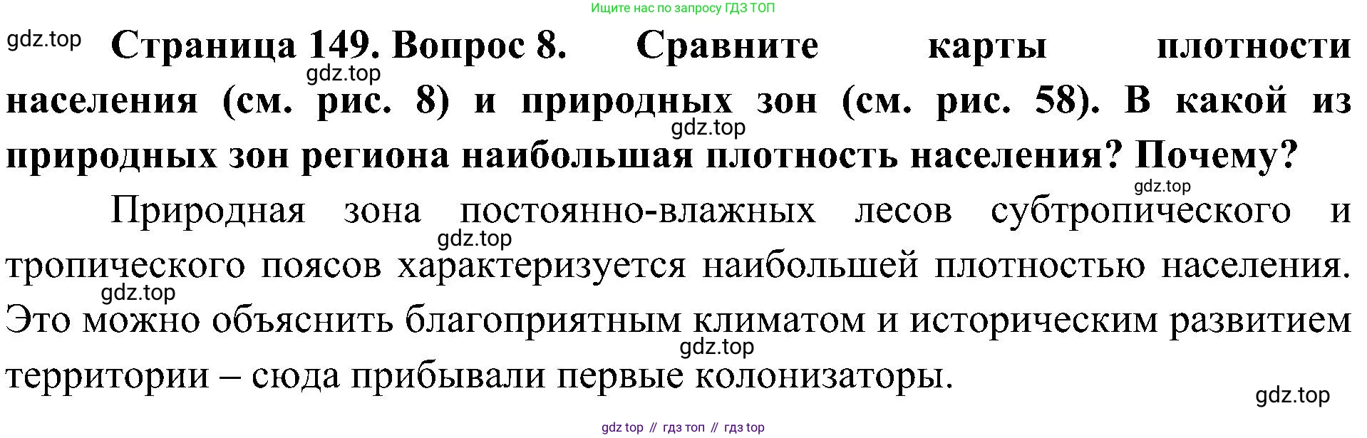 География, 7 класс Учебник, авторы: Алексеев Александр Иванович, Николина Вера Викторовна, Липкина Елена Карловна, Болысов Сергей Иванович, Ачкасова Татьяна Анатольевна, Кузнецова Галина Юрьевна, издательство Просвещение, Москва, 2023, жёлтого цвета, страница 149, номер 8, Решение 219-2022