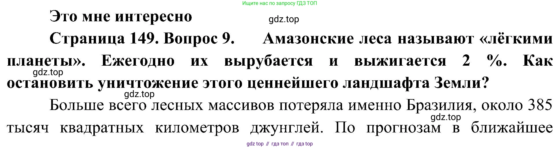 География, 7 класс Учебник, авторы: Алексеев Александр Иванович, Николина Вера Викторовна, Липкина Елена Карловна, Болысов Сергей Иванович, Ачкасова Татьяна Анатольевна, Кузнецова Галина Юрьевна, издательство Просвещение, Москва, 2023, жёлтого цвета, страница 149, номер 9, Решение 219-2022