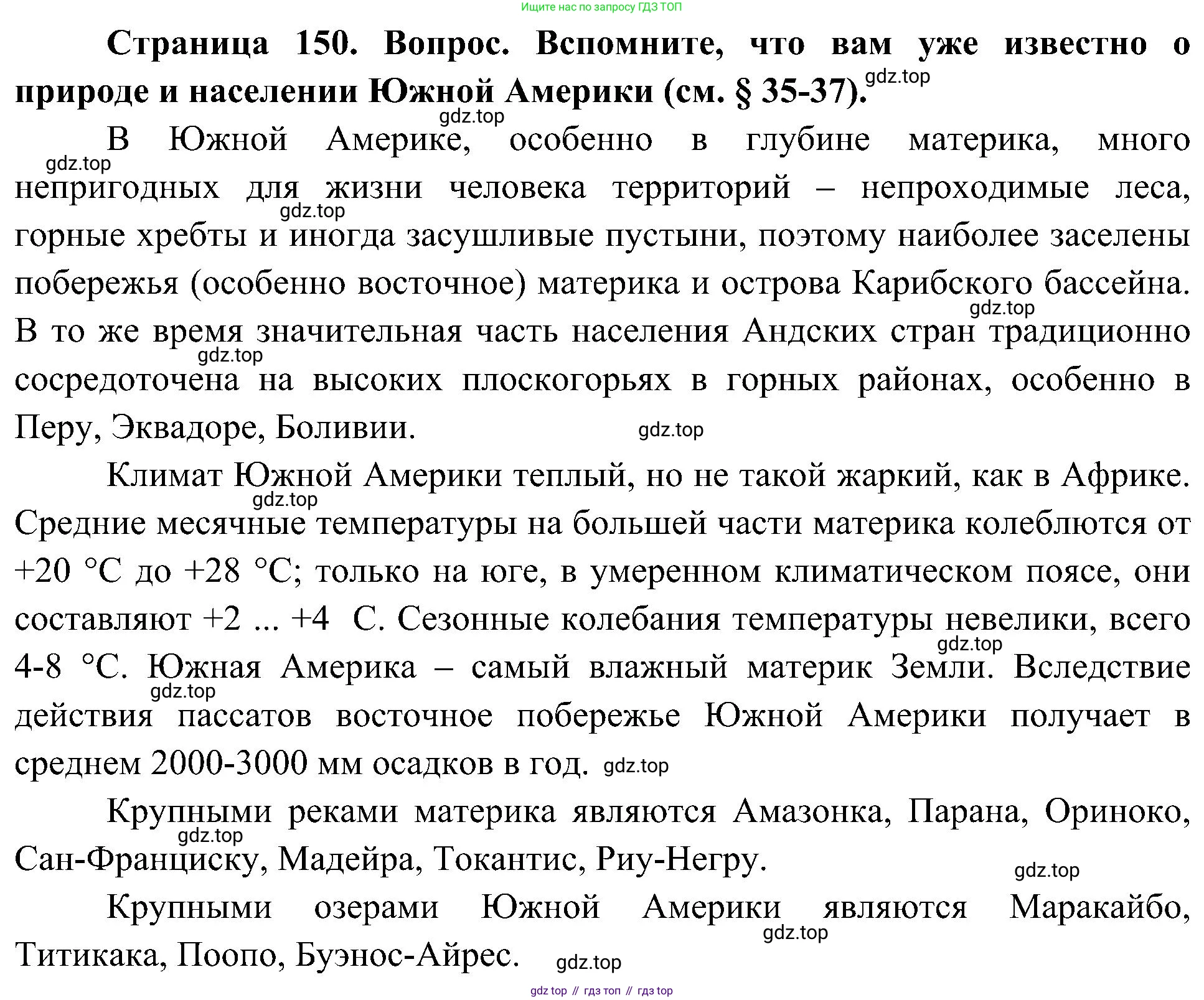 География, 7 класс Учебник, авторы: Алексеев Александр Иванович, Николина Вера Викторовна, Липкина Елена Карловна, Болысов Сергей Иванович, Ачкасова Татьяна Анатольевна, Кузнецова Галина Юрьевна, издательство Просвещение, Москва, 2023, жёлтого цвета, страница 150, Решение 219-2022