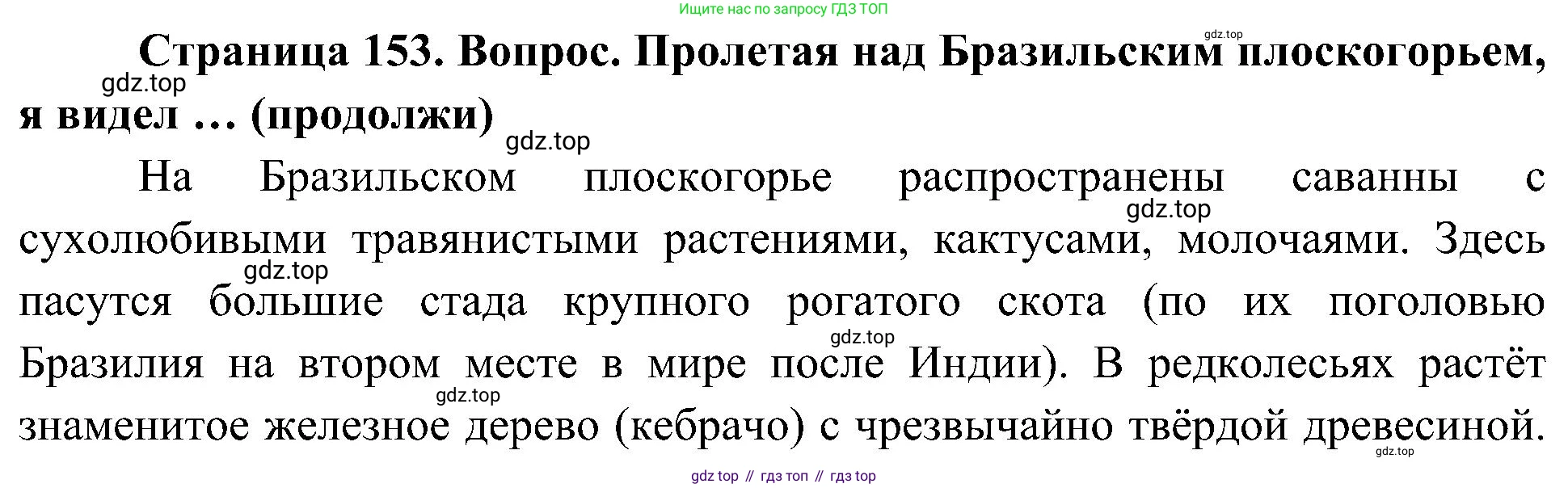 География, 7 класс Учебник, авторы: Алексеев Александр Иванович, Николина Вера Викторовна, Липкина Елена Карловна, Болысов Сергей Иванович, Ачкасова Татьяна Анатольевна, Кузнецова Галина Юрьевна, издательство Просвещение, Москва, 2023, жёлтого цвета, страница 153, Решение 219-2022