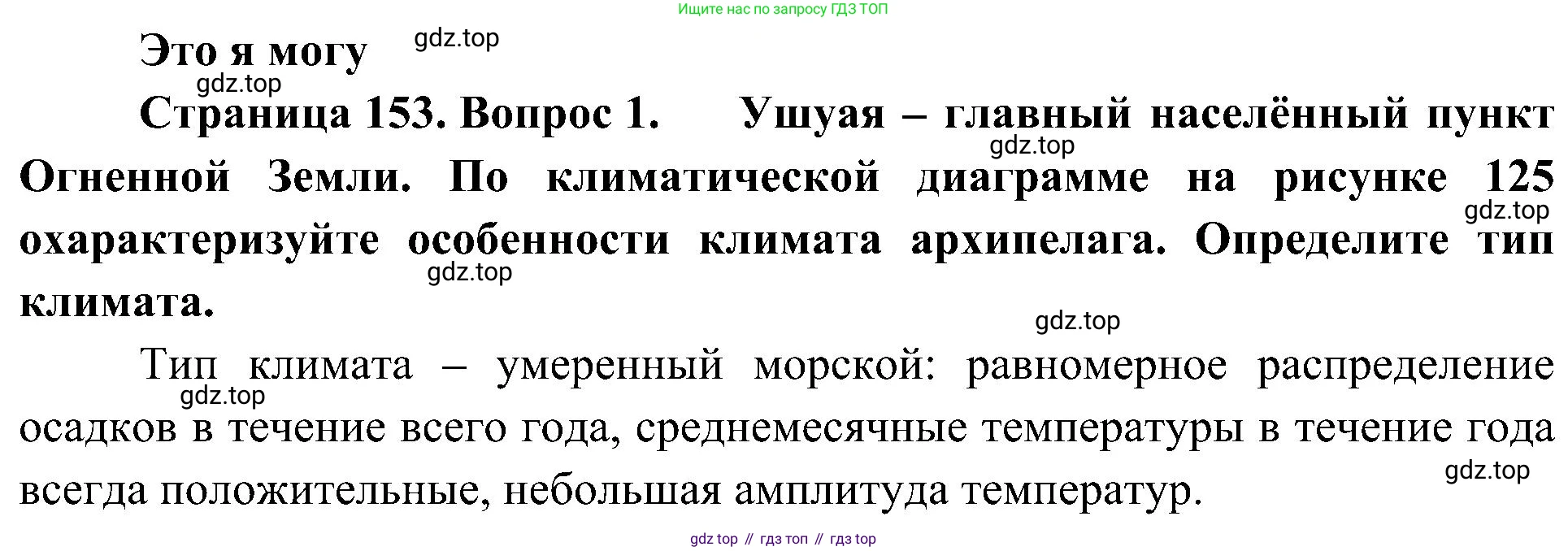 География, 7 класс Учебник, авторы: Алексеев Александр Иванович, Николина Вера Викторовна, Липкина Елена Карловна, Болысов Сергей Иванович, Ачкасова Татьяна Анатольевна, Кузнецова Галина Юрьевна, издательство Просвещение, Москва, 2023, жёлтого цвета, страница 153, номер 1, Решение 219-2022