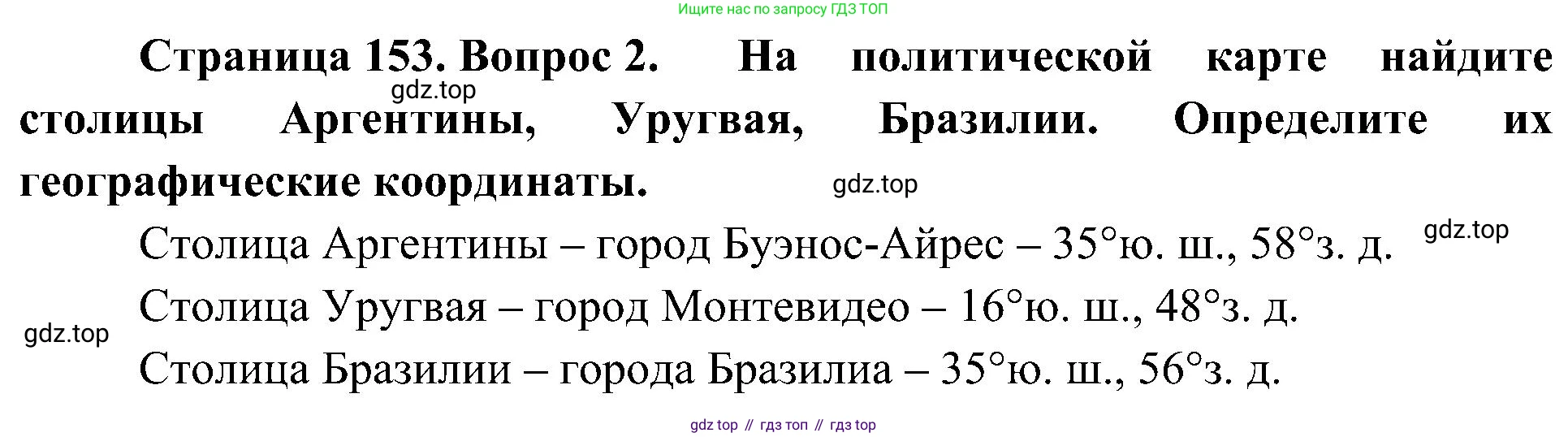 География, 7 класс Учебник, авторы: Алексеев Александр Иванович, Николина Вера Викторовна, Липкина Елена Карловна, Болысов Сергей Иванович, Ачкасова Татьяна Анатольевна, Кузнецова Галина Юрьевна, издательство Просвещение, Москва, 2023, жёлтого цвета, страница 153, номер 2, Решение 219-2022