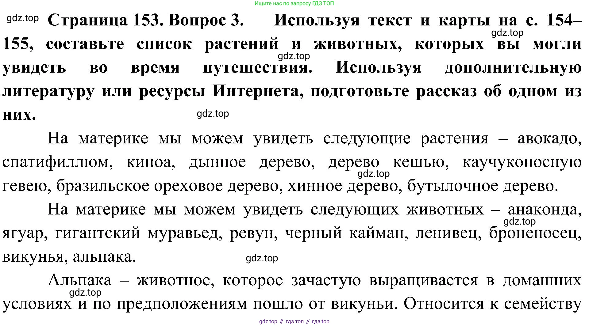 География, 7 класс Учебник, авторы: Алексеев Александр Иванович, Николина Вера Викторовна, Липкина Елена Карловна, Болысов Сергей Иванович, Ачкасова Татьяна Анатольевна, Кузнецова Галина Юрьевна, издательство Просвещение, Москва, 2023, жёлтого цвета, страница 153, номер 3, Решение 219-2022