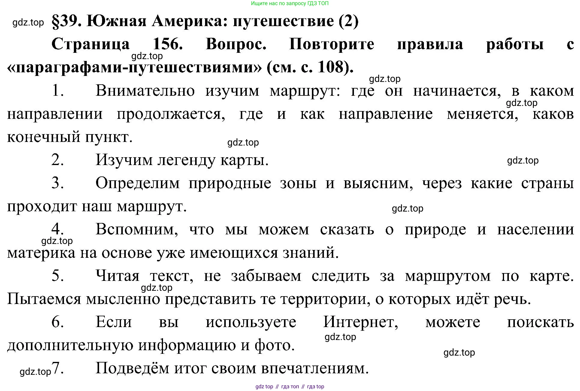 География, 7 класс Учебник, авторы: Алексеев Александр Иванович, Николина Вера Викторовна, Липкина Елена Карловна, Болысов Сергей Иванович, Ачкасова Татьяна Анатольевна, Кузнецова Галина Юрьевна, издательство Просвещение, Москва, 2023, жёлтого цвета, страница 156, Решение 219-2022