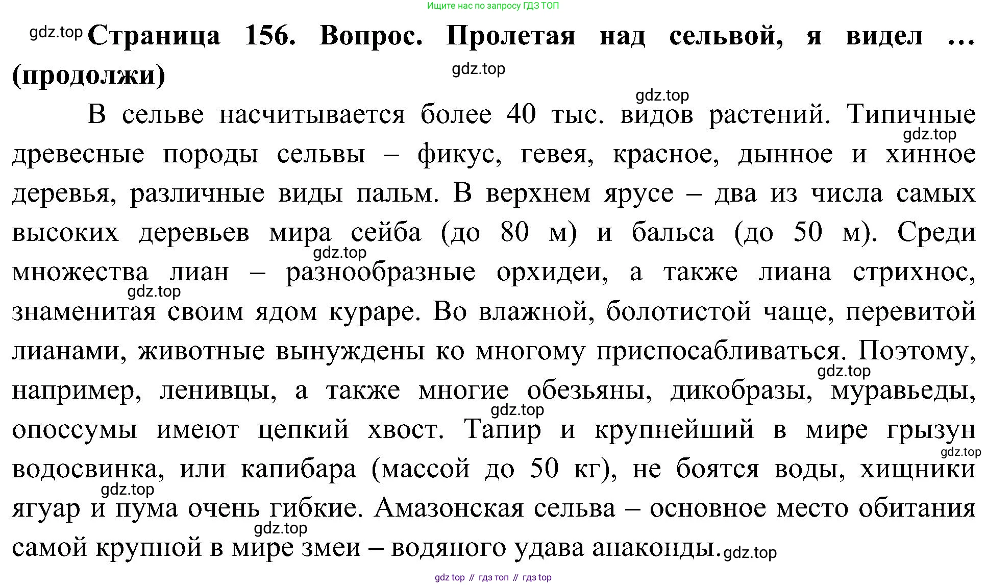 География, 7 класс Учебник, авторы: Алексеев Александр Иванович, Николина Вера Викторовна, Липкина Елена Карловна, Болысов Сергей Иванович, Ачкасова Татьяна Анатольевна, Кузнецова Галина Юрьевна, издательство Просвещение, Москва, 2023, жёлтого цвета, страница 156, Решение 219-2022