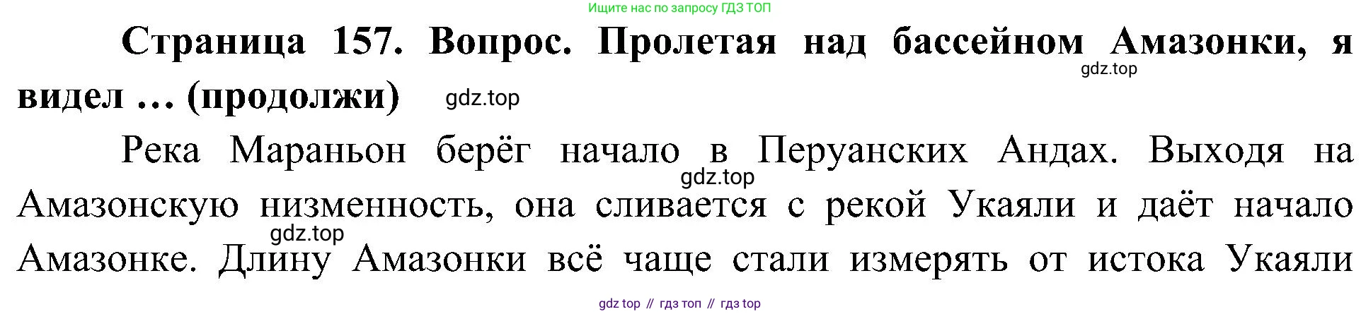 География, 7 класс Учебник, авторы: Алексеев Александр Иванович, Николина Вера Викторовна, Липкина Елена Карловна, Болысов Сергей Иванович, Ачкасова Татьяна Анатольевна, Кузнецова Галина Юрьевна, издательство Просвещение, Москва, 2023, жёлтого цвета, страница 157, Решение 219-2022