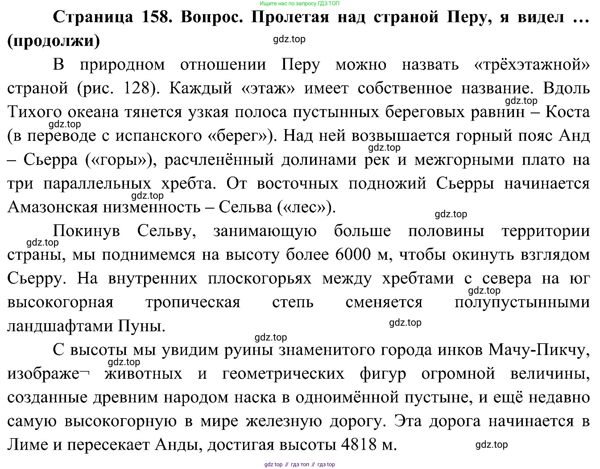 География, 7 класс Учебник, авторы: Алексеев Александр Иванович, Николина Вера Викторовна, Липкина Елена Карловна, Болысов Сергей Иванович, Ачкасова Татьяна Анатольевна, Кузнецова Галина Юрьевна, издательство Просвещение, Москва, 2023, жёлтого цвета, страница 158, Решение 219-2022