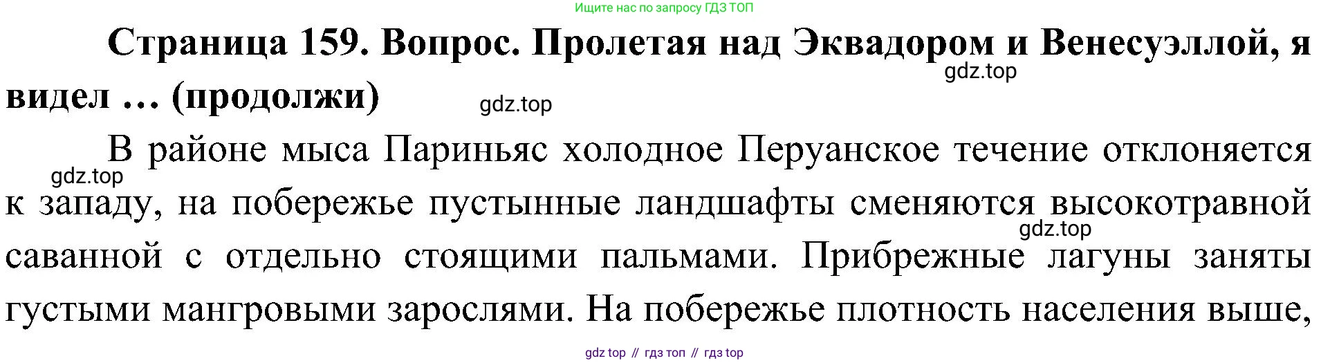 География, 7 класс Учебник, авторы: Алексеев Александр Иванович, Николина Вера Викторовна, Липкина Елена Карловна, Болысов Сергей Иванович, Ачкасова Татьяна Анатольевна, Кузнецова Галина Юрьевна, издательство Просвещение, Москва, 2023, жёлтого цвета, страница 159, Решение 219-2022