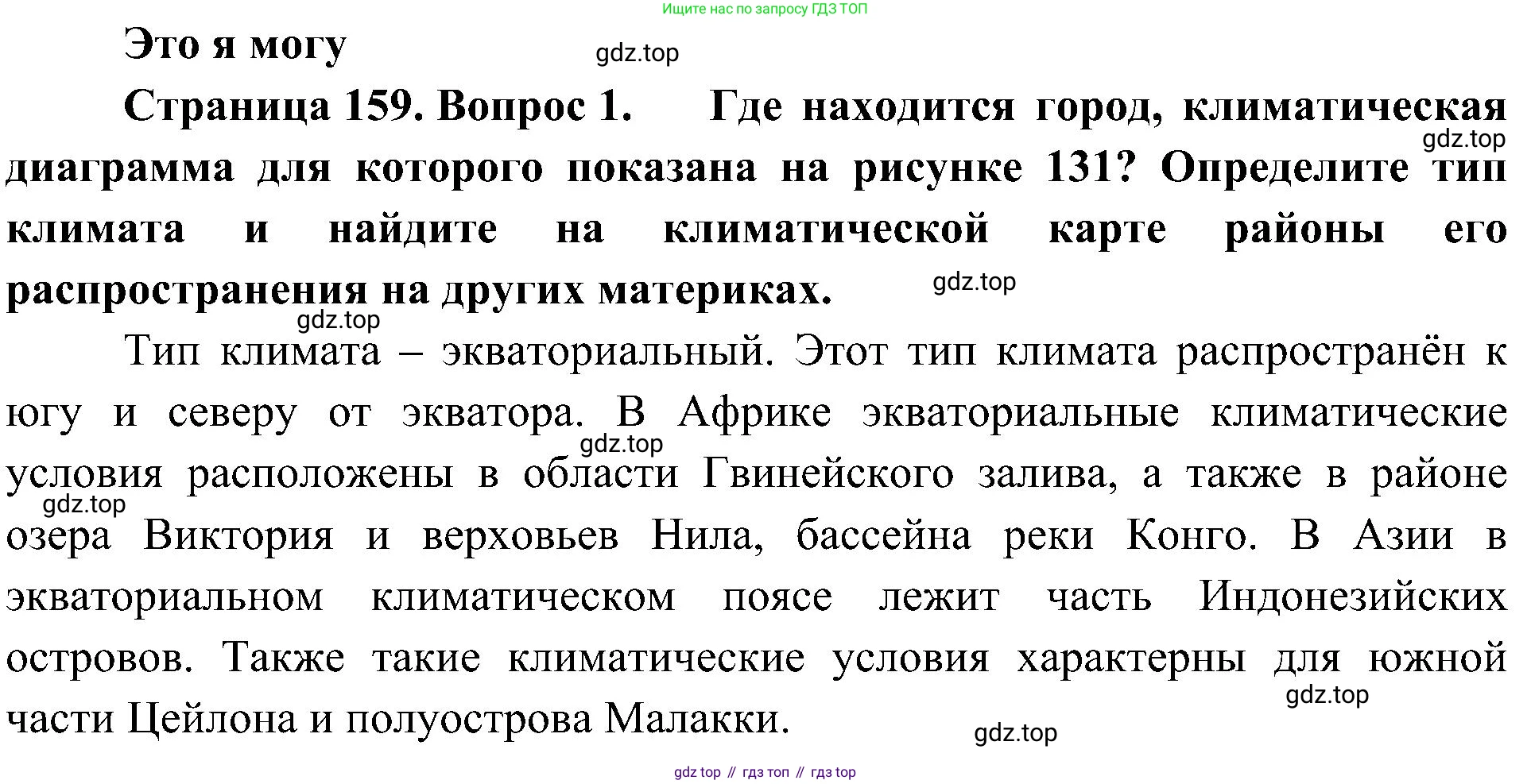 География, 7 класс Учебник, авторы: Алексеев Александр Иванович, Николина Вера Викторовна, Липкина Елена Карловна, Болысов Сергей Иванович, Ачкасова Татьяна Анатольевна, Кузнецова Галина Юрьевна, издательство Просвещение, Москва, 2023, жёлтого цвета, страница 159, номер 1, Решение 219-2022