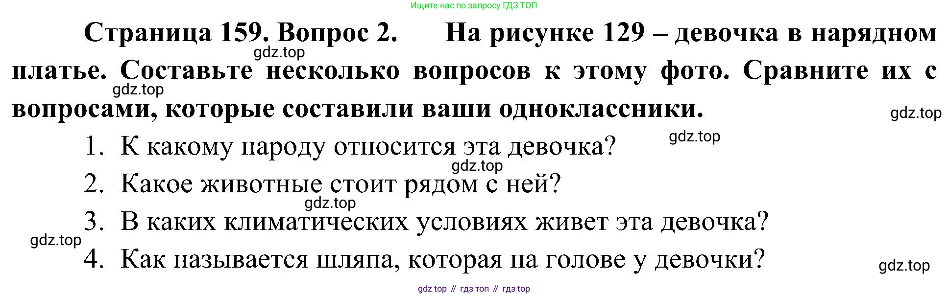 География, 7 класс Учебник, авторы: Алексеев Александр Иванович, Николина Вера Викторовна, Липкина Елена Карловна, Болысов Сергей Иванович, Ачкасова Татьяна Анатольевна, Кузнецова Галина Юрьевна, издательство Просвещение, Москва, 2023, жёлтого цвета, страница 159, номер 2, Решение 219-2022