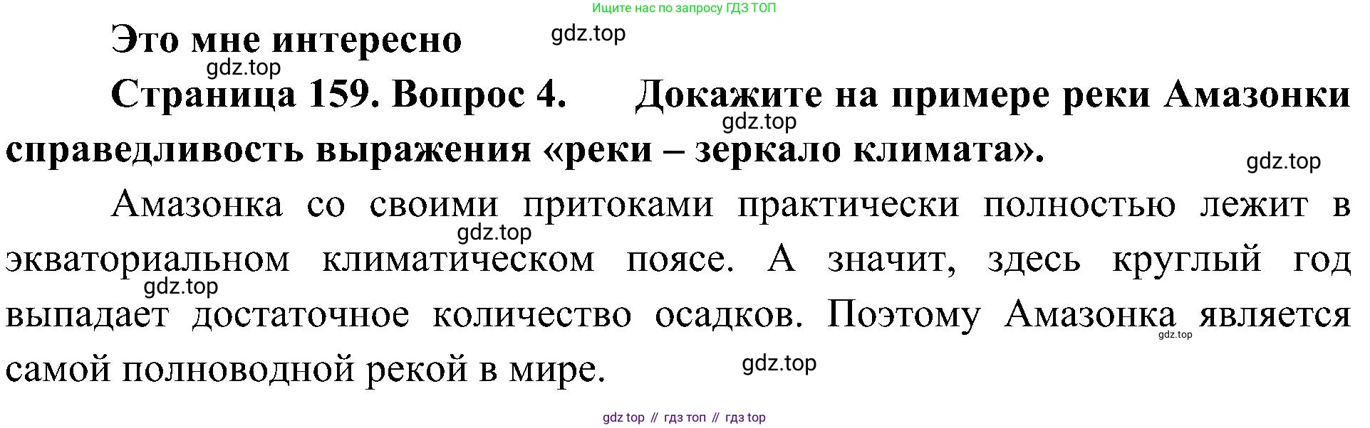 География, 7 класс Учебник, авторы: Алексеев Александр Иванович, Николина Вера Викторовна, Липкина Елена Карловна, Болысов Сергей Иванович, Ачкасова Татьяна Анатольевна, Кузнецова Галина Юрьевна, издательство Просвещение, Москва, 2023, жёлтого цвета, страница 159, номер 4, Решение 219-2022