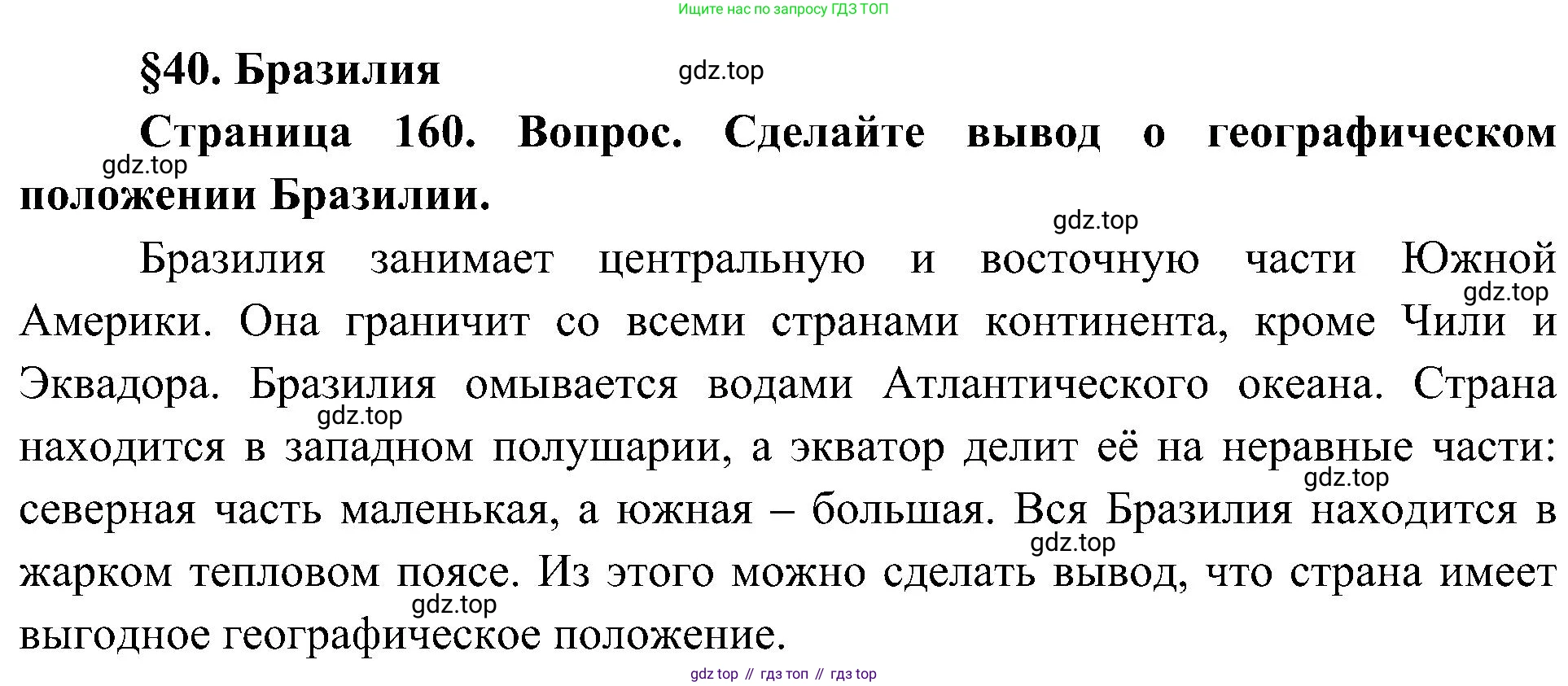 География, 7 класс Учебник, авторы: Алексеев Александр Иванович, Николина Вера Викторовна, Липкина Елена Карловна, Болысов Сергей Иванович, Ачкасова Татьяна Анатольевна, Кузнецова Галина Юрьевна, издательство Просвещение, Москва, 2023, жёлтого цвета, страница 160, Решение 219-2022