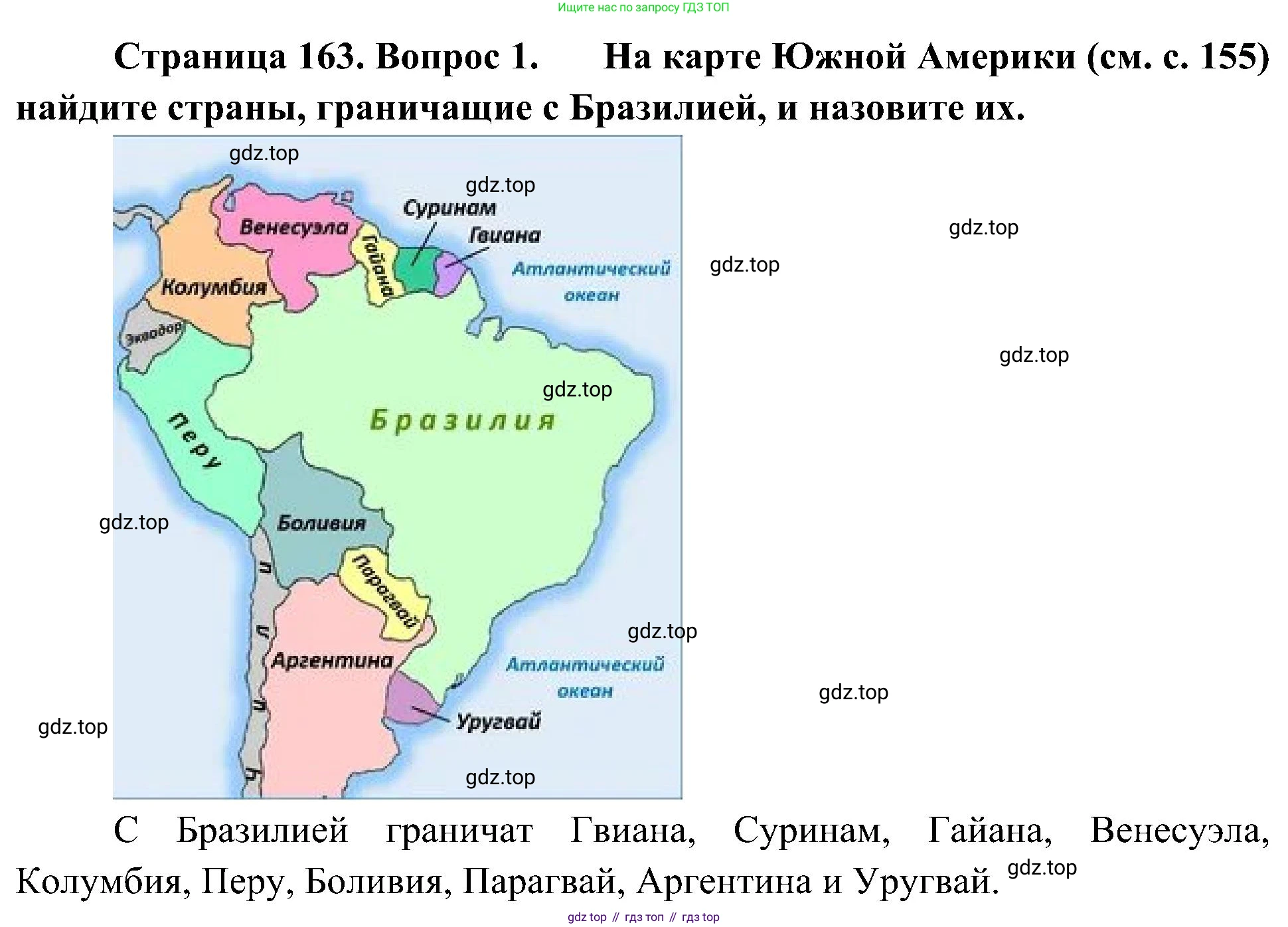 География, 7 класс Учебник, авторы: Алексеев Александр Иванович, Николина Вера Викторовна, Липкина Елена Карловна, Болысов Сергей Иванович, Ачкасова Татьяна Анатольевна, Кузнецова Галина Юрьевна, издательство Просвещение, Москва, 2023, жёлтого цвета, страница 163, номер 1, Решение 219-2022