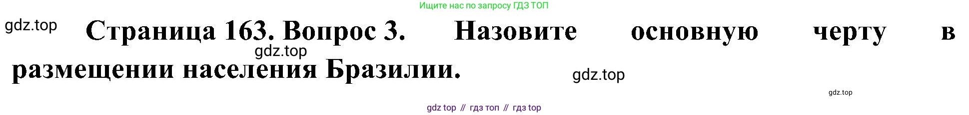 География, 7 класс Учебник, авторы: Алексеев Александр Иванович, Николина Вера Викторовна, Липкина Елена Карловна, Болысов Сергей Иванович, Ачкасова Татьяна Анатольевна, Кузнецова Галина Юрьевна, издательство Просвещение, Москва, 2023, жёлтого цвета, страница 163, номер 3, Решение 219-2022