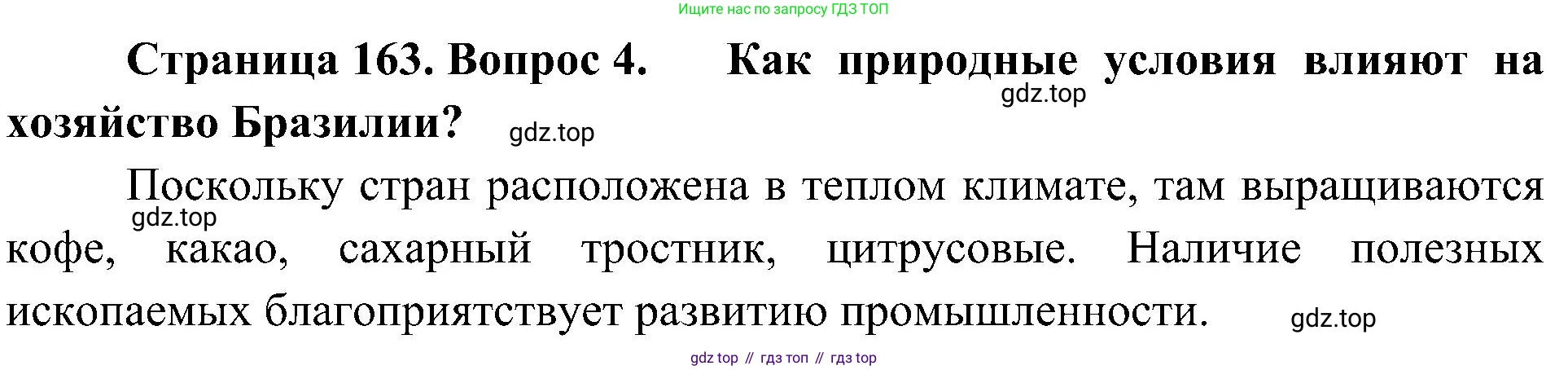 География, 7 класс Учебник, авторы: Алексеев Александр Иванович, Николина Вера Викторовна, Липкина Елена Карловна, Болысов Сергей Иванович, Ачкасова Татьяна Анатольевна, Кузнецова Галина Юрьевна, издательство Просвещение, Москва, 2023, жёлтого цвета, страница 163, номер 4, Решение 219-2022