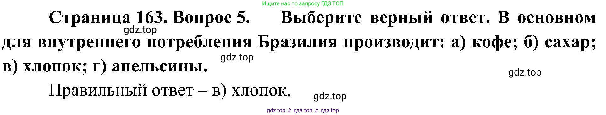 География, 7 класс Учебник, авторы: Алексеев Александр Иванович, Николина Вера Викторовна, Липкина Елена Карловна, Болысов Сергей Иванович, Ачкасова Татьяна Анатольевна, Кузнецова Галина Юрьевна, издательство Просвещение, Москва, 2023, жёлтого цвета, страница 163, номер 5, Решение 219-2022