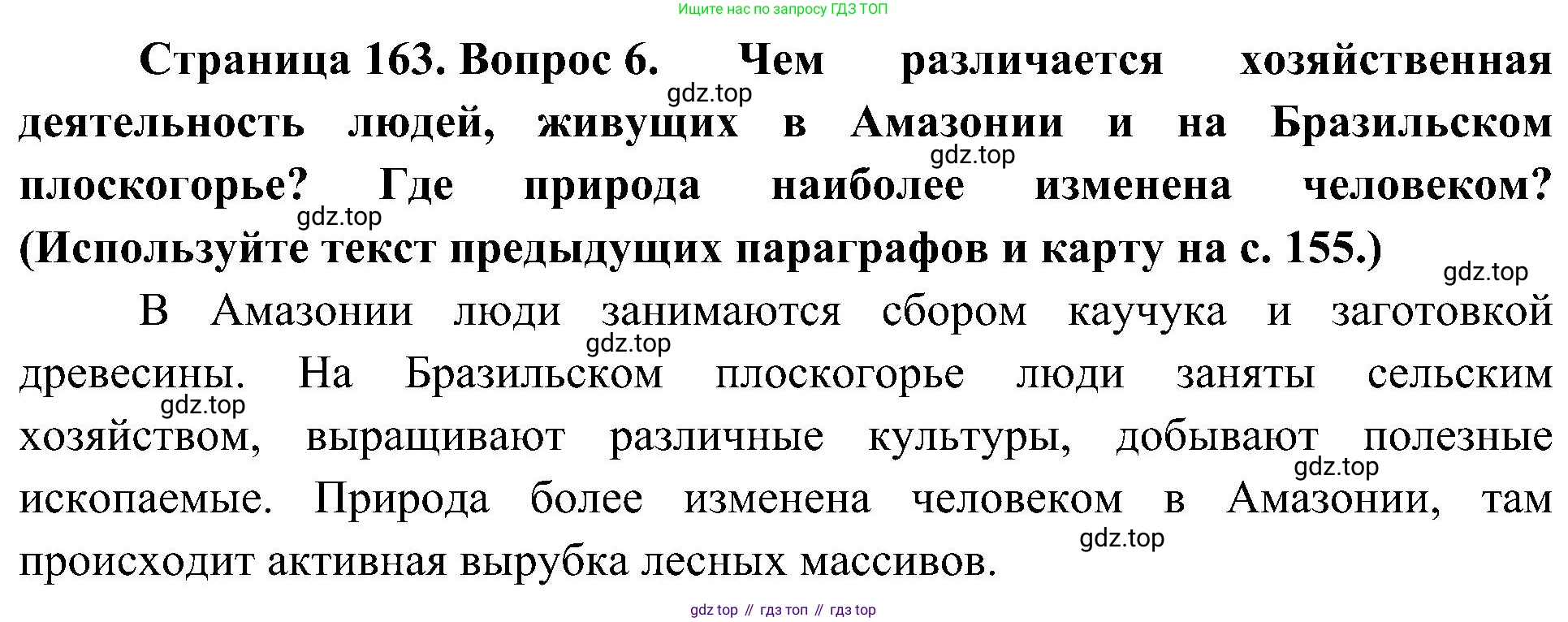География, 7 класс Учебник, авторы: Алексеев Александр Иванович, Николина Вера Викторовна, Липкина Елена Карловна, Болысов Сергей Иванович, Ачкасова Татьяна Анатольевна, Кузнецова Галина Юрьевна, издательство Просвещение, Москва, 2023, жёлтого цвета, страница 163, номер 6, Решение 219-2022
