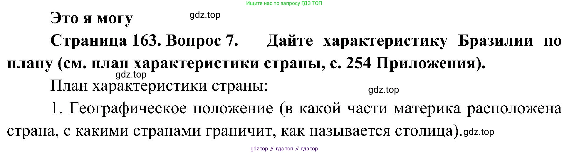 География, 7 класс Учебник, авторы: Алексеев Александр Иванович, Николина Вера Викторовна, Липкина Елена Карловна, Болысов Сергей Иванович, Ачкасова Татьяна Анатольевна, Кузнецова Галина Юрьевна, издательство Просвещение, Москва, 2023, жёлтого цвета, страница 163, номер 7, Решение 219-2022