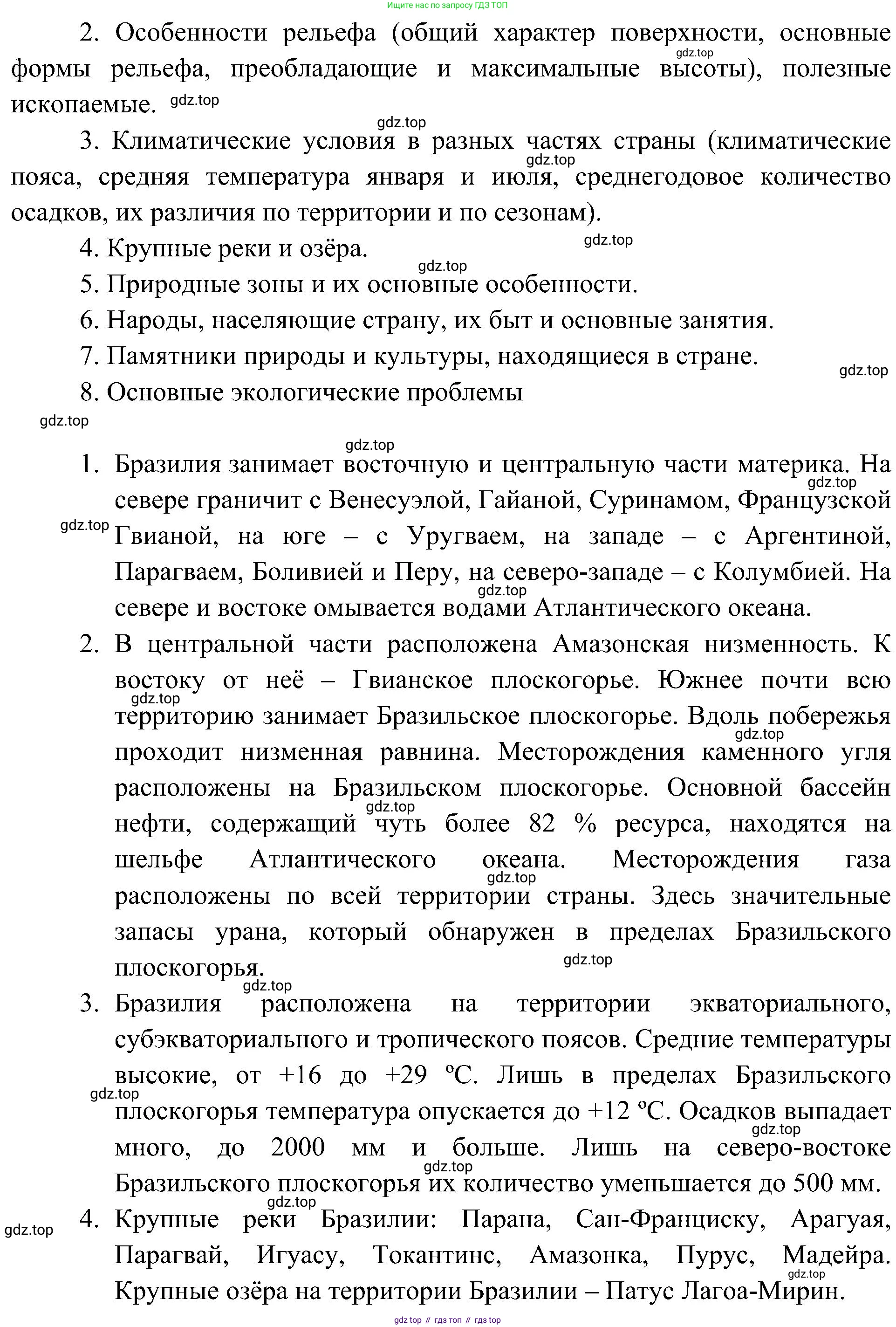 География, 7 класс Учебник, авторы: Алексеев Александр Иванович, Николина Вера Викторовна, Липкина Елена Карловна, Болысов Сергей Иванович, Ачкасова Татьяна Анатольевна, Кузнецова Галина Юрьевна, издательство Просвещение, Москва, 2023, жёлтого цвета, страница 163, номер 7, Решение 219-2022 (продолжение 2)