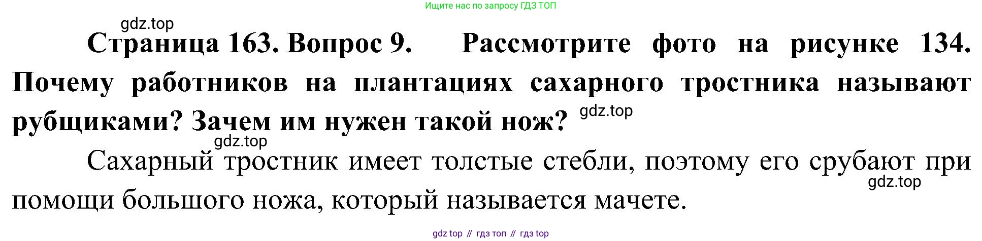 География, 7 класс Учебник, авторы: Алексеев Александр Иванович, Николина Вера Викторовна, Липкина Елена Карловна, Болысов Сергей Иванович, Ачкасова Татьяна Анатольевна, Кузнецова Галина Юрьевна, издательство Просвещение, Москва, 2023, жёлтого цвета, страница 163, номер 9, Решение 219-2022