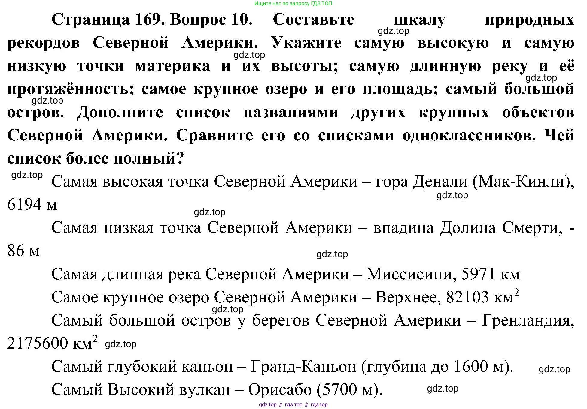 География, 7 класс Учебник, авторы: Алексеев Александр Иванович, Николина Вера Викторовна, Липкина Елена Карловна, Болысов Сергей Иванович, Ачкасова Татьяна Анатольевна, Кузнецова Галина Юрьевна, издательство Просвещение, Москва, 2023, жёлтого цвета, страница 169, номер 10, Решение 219-2022