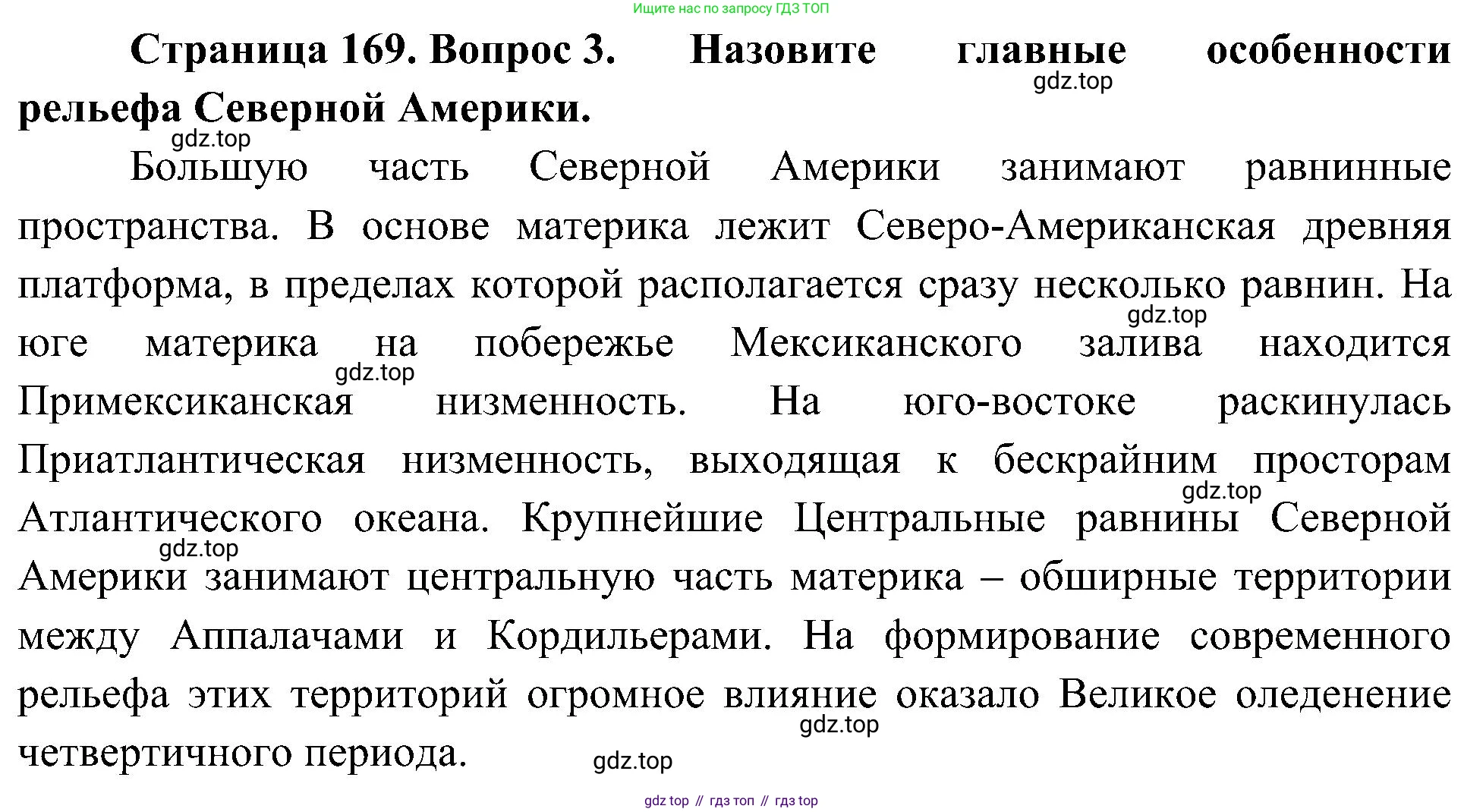География, 7 класс Учебник, авторы: Алексеев Александр Иванович, Николина Вера Викторовна, Липкина Елена Карловна, Болысов Сергей Иванович, Ачкасова Татьяна Анатольевна, Кузнецова Галина Юрьевна, издательство Просвещение, Москва, 2023, жёлтого цвета, страница 169, номер 3, Решение 219-2022
