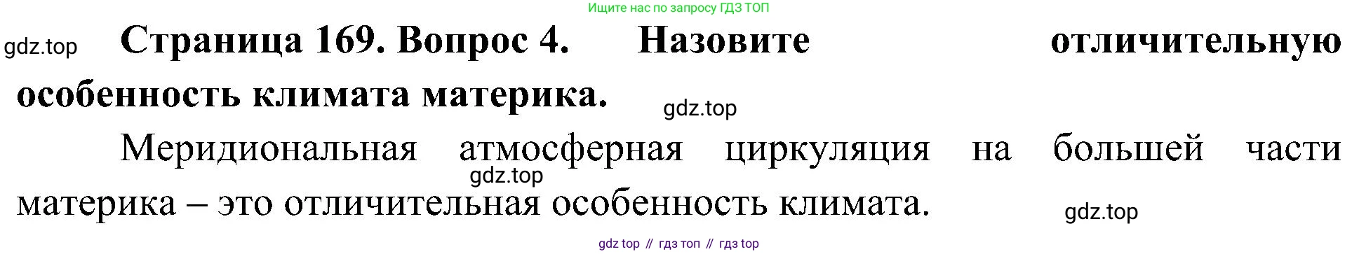 География, 7 класс Учебник, авторы: Алексеев Александр Иванович, Николина Вера Викторовна, Липкина Елена Карловна, Болысов Сергей Иванович, Ачкасова Татьяна Анатольевна, Кузнецова Галина Юрьевна, издательство Просвещение, Москва, 2023, жёлтого цвета, страница 169, номер 4, Решение 219-2022