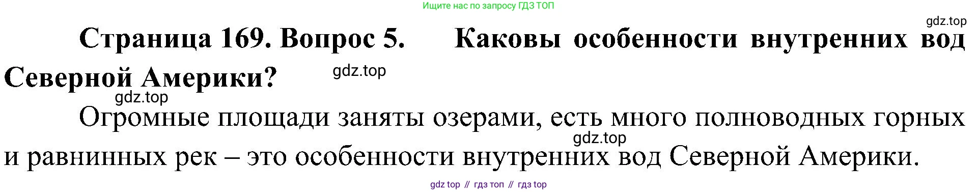 География, 7 класс Учебник, авторы: Алексеев Александр Иванович, Николина Вера Викторовна, Липкина Елена Карловна, Болысов Сергей Иванович, Ачкасова Татьяна Анатольевна, Кузнецова Галина Юрьевна, издательство Просвещение, Москва, 2023, жёлтого цвета, страница 169, номер 5, Решение 219-2022