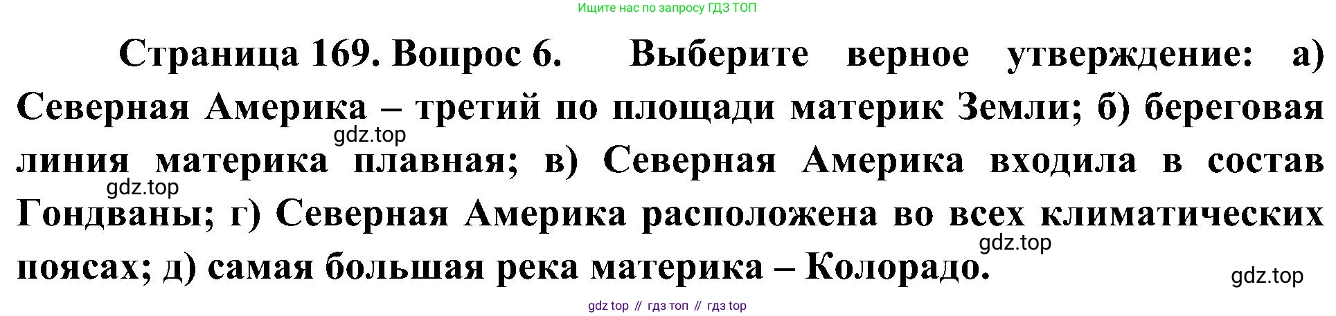 География, 7 класс Учебник, авторы: Алексеев Александр Иванович, Николина Вера Викторовна, Липкина Елена Карловна, Болысов Сергей Иванович, Ачкасова Татьяна Анатольевна, Кузнецова Галина Юрьевна, издательство Просвещение, Москва, 2023, жёлтого цвета, страница 169, номер 6, Решение 219-2022