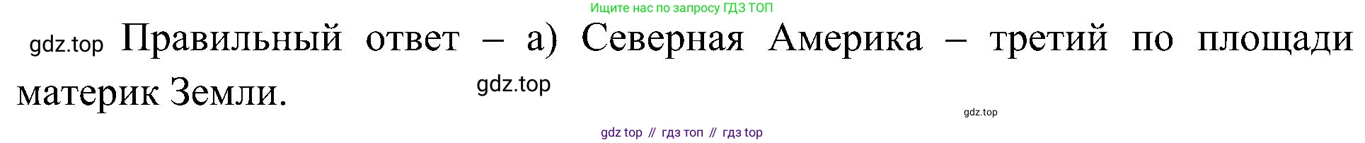 География, 7 класс Учебник, авторы: Алексеев Александр Иванович, Николина Вера Викторовна, Липкина Елена Карловна, Болысов Сергей Иванович, Ачкасова Татьяна Анатольевна, Кузнецова Галина Юрьевна, издательство Просвещение, Москва, 2023, жёлтого цвета, страница 169, номер 6, Решение 219-2022 (продолжение 2)