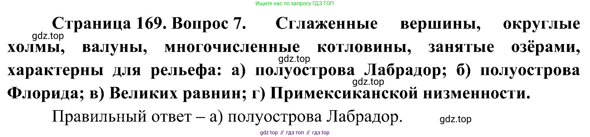География, 7 класс Учебник, авторы: Алексеев Александр Иванович, Николина Вера Викторовна, Липкина Елена Карловна, Болысов Сергей Иванович, Ачкасова Татьяна Анатольевна, Кузнецова Галина Юрьевна, издательство Просвещение, Москва, 2023, жёлтого цвета, страница 169, номер 7, Решение 219-2022