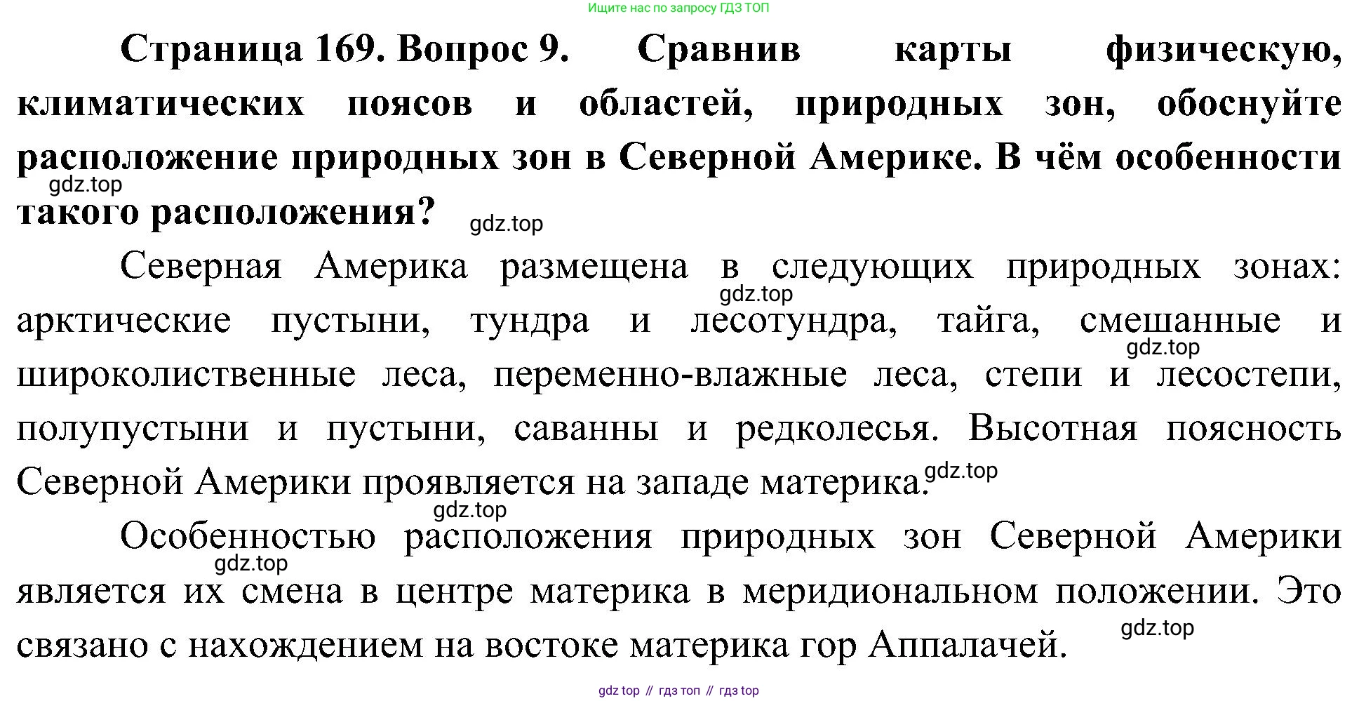 География, 7 класс Учебник, авторы: Алексеев Александр Иванович, Николина Вера Викторовна, Липкина Елена Карловна, Болысов Сергей Иванович, Ачкасова Татьяна Анатольевна, Кузнецова Галина Юрьевна, издательство Просвещение, Москва, 2023, жёлтого цвета, страница 169, номер 9, Решение 219-2022