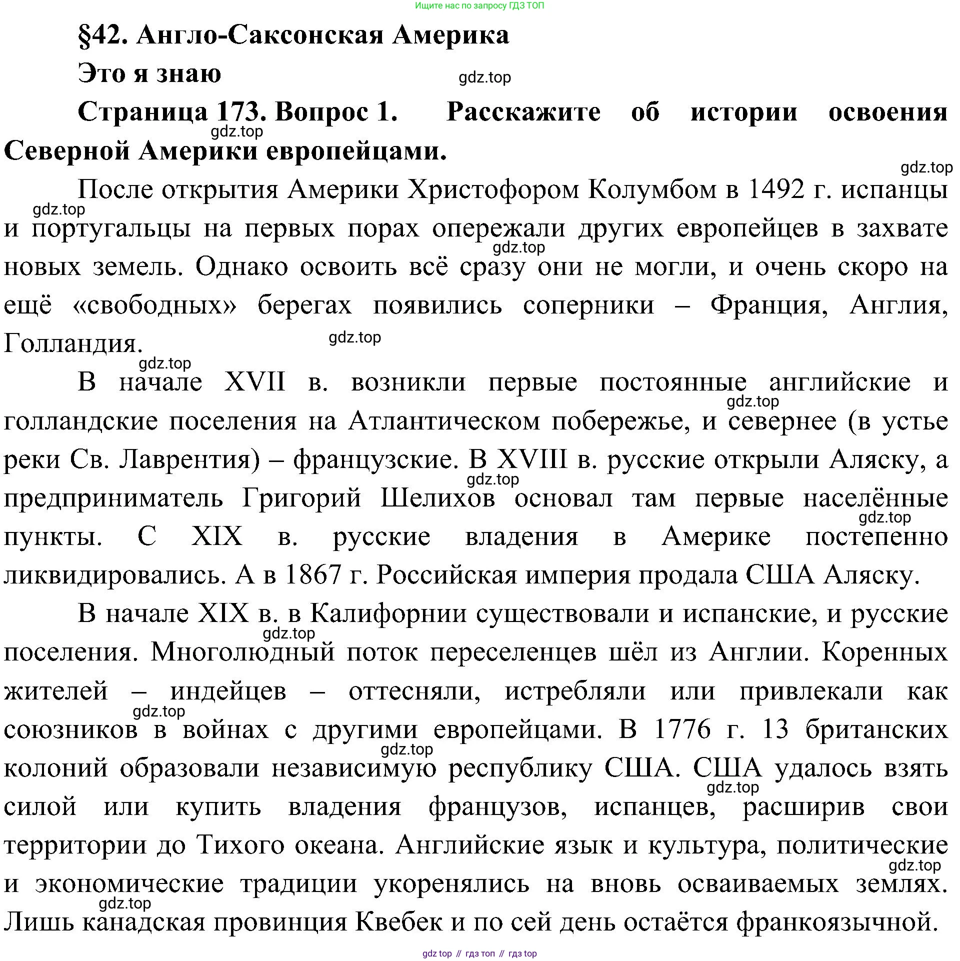 География, 7 класс Учебник, авторы: Алексеев Александр Иванович, Николина Вера Викторовна, Липкина Елена Карловна, Болысов Сергей Иванович, Ачкасова Татьяна Анатольевна, Кузнецова Галина Юрьевна, издательство Просвещение, Москва, 2023, жёлтого цвета, страница 173, номер 1, Решение 219-2022
