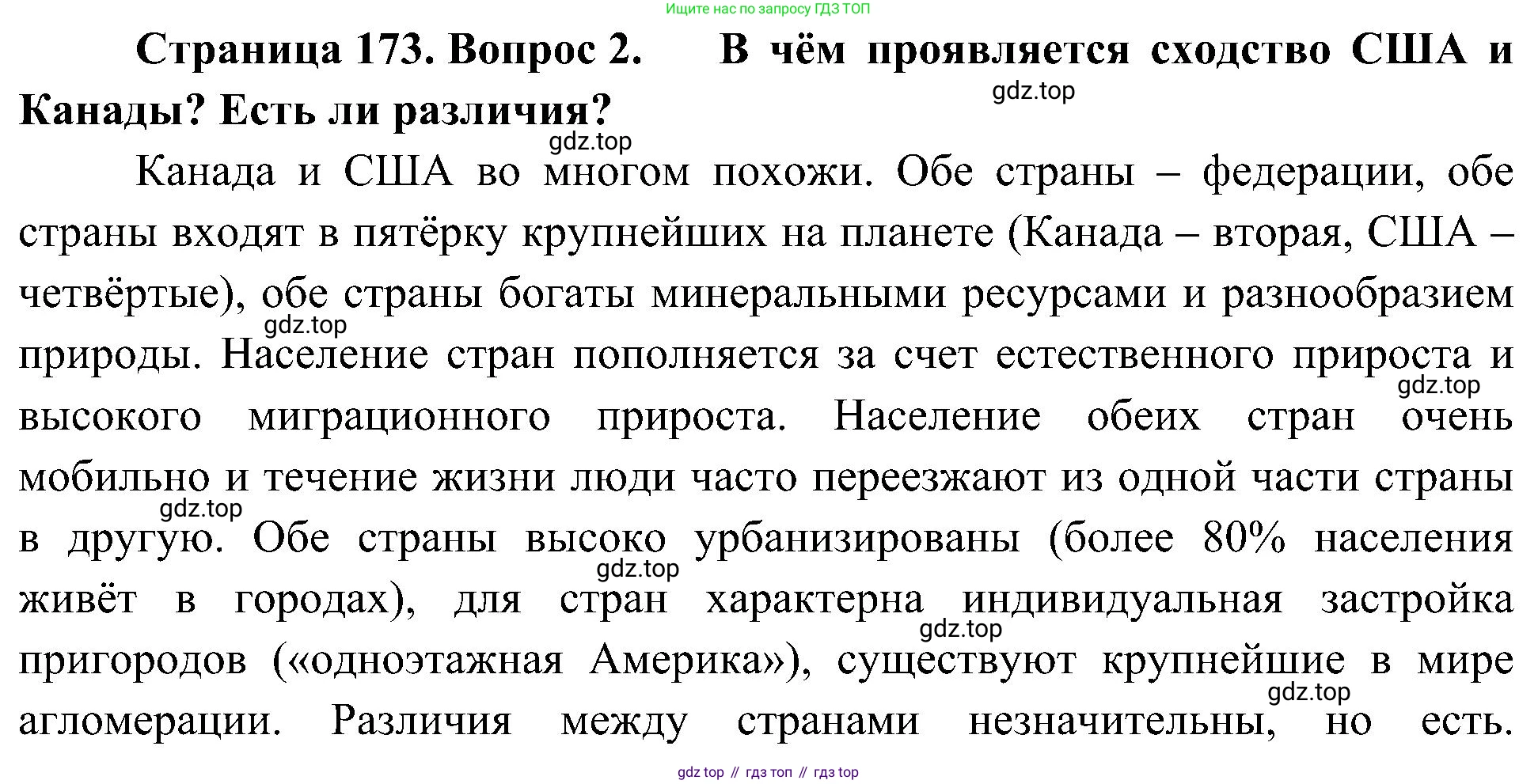 География, 7 класс Учебник, авторы: Алексеев Александр Иванович, Николина Вера Викторовна, Липкина Елена Карловна, Болысов Сергей Иванович, Ачкасова Татьяна Анатольевна, Кузнецова Галина Юрьевна, издательство Просвещение, Москва, 2023, жёлтого цвета, страница 173, номер 2, Решение 219-2022
