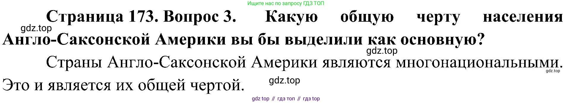 География, 7 класс Учебник, авторы: Алексеев Александр Иванович, Николина Вера Викторовна, Липкина Елена Карловна, Болысов Сергей Иванович, Ачкасова Татьяна Анатольевна, Кузнецова Галина Юрьевна, издательство Просвещение, Москва, 2023, жёлтого цвета, страница 173, номер 3, Решение 219-2022