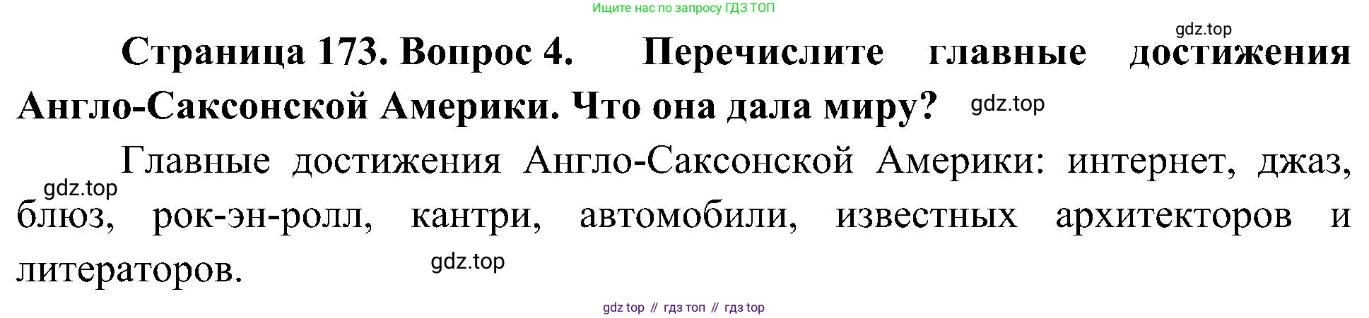 География, 7 класс Учебник, авторы: Алексеев Александр Иванович, Николина Вера Викторовна, Липкина Елена Карловна, Болысов Сергей Иванович, Ачкасова Татьяна Анатольевна, Кузнецова Галина Юрьевна, издательство Просвещение, Москва, 2023, жёлтого цвета, страница 173, номер 4, Решение 219-2022