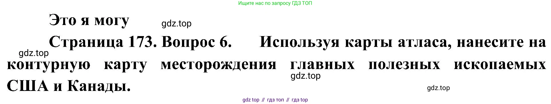 География, 7 класс Учебник, авторы: Алексеев Александр Иванович, Николина Вера Викторовна, Липкина Елена Карловна, Болысов Сергей Иванович, Ачкасова Татьяна Анатольевна, Кузнецова Галина Юрьевна, издательство Просвещение, Москва, 2023, жёлтого цвета, страница 173, номер 6, Решение 219-2022