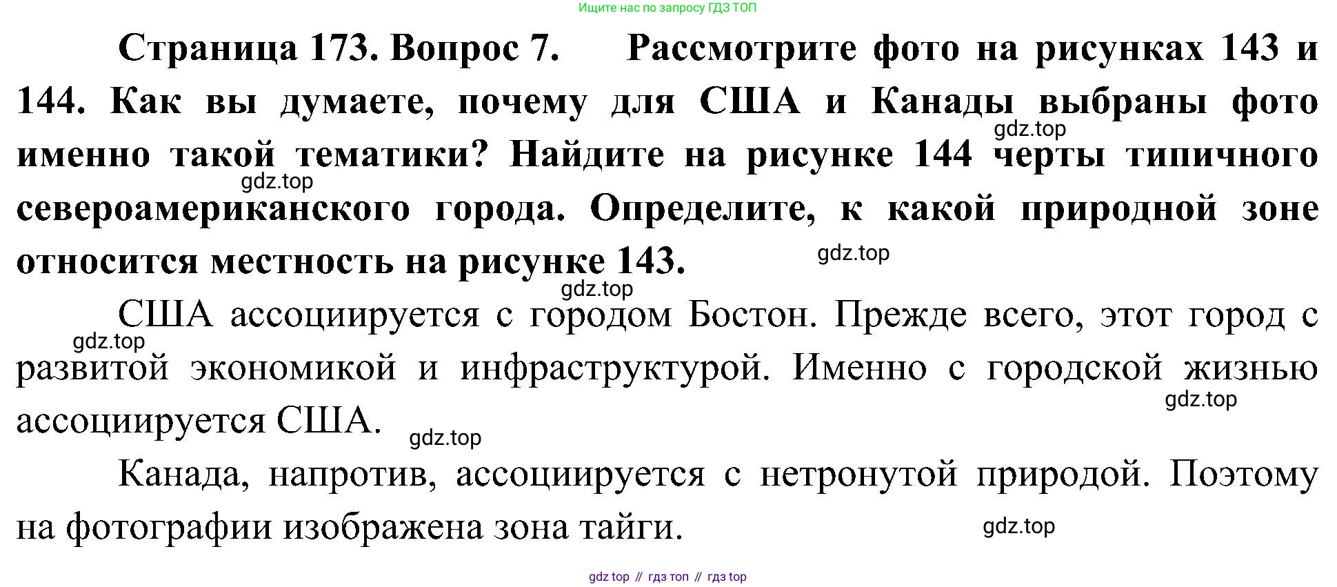География, 7 класс Учебник, авторы: Алексеев Александр Иванович, Николина Вера Викторовна, Липкина Елена Карловна, Болысов Сергей Иванович, Ачкасова Татьяна Анатольевна, Кузнецова Галина Юрьевна, издательство Просвещение, Москва, 2023, жёлтого цвета, страница 173, номер 7, Решение 219-2022