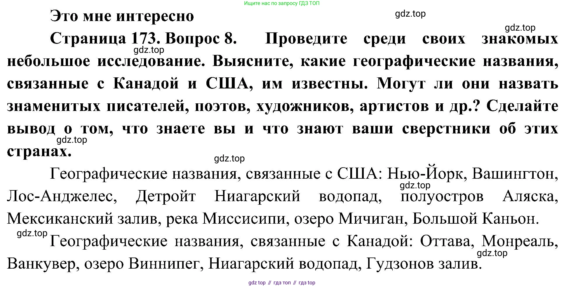 География, 7 класс Учебник, авторы: Алексеев Александр Иванович, Николина Вера Викторовна, Липкина Елена Карловна, Болысов Сергей Иванович, Ачкасова Татьяна Анатольевна, Кузнецова Галина Юрьевна, издательство Просвещение, Москва, 2023, жёлтого цвета, страница 173, номер 8, Решение 219-2022