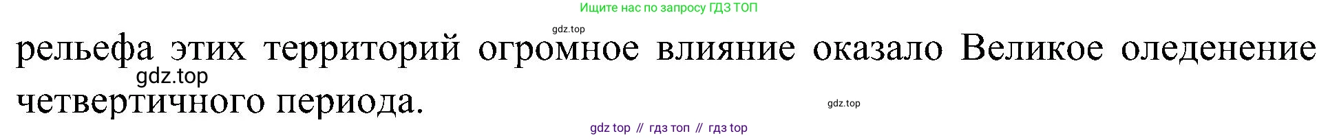 География, 7 класс Учебник, авторы: Алексеев Александр Иванович, Николина Вера Викторовна, Липкина Елена Карловна, Болысов Сергей Иванович, Ачкасова Татьяна Анатольевна, Кузнецова Галина Юрьевна, издательство Просвещение, Москва, 2023, жёлтого цвета, страница 175, Решение 219-2022 (продолжение 2)