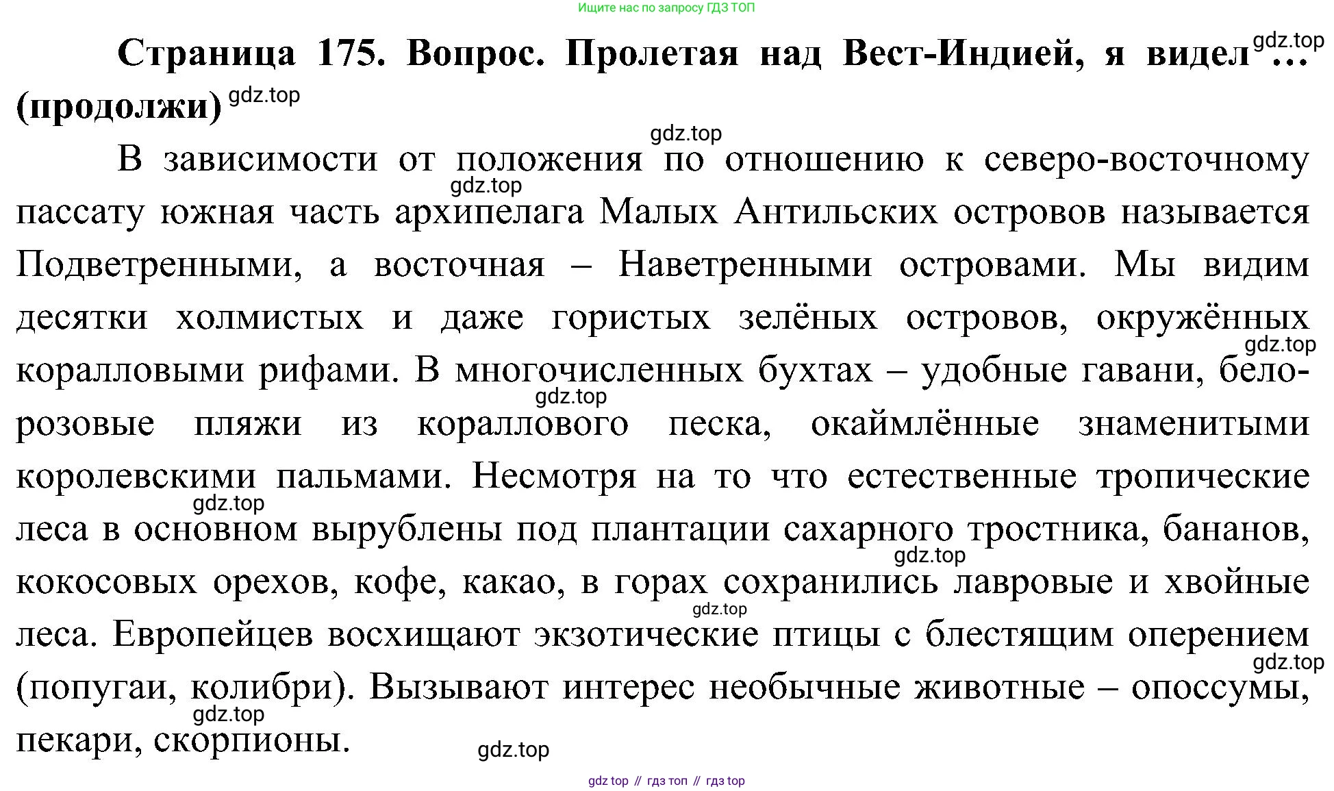 География, 7 класс Учебник, авторы: Алексеев Александр Иванович, Николина Вера Викторовна, Липкина Елена Карловна, Болысов Сергей Иванович, Ачкасова Татьяна Анатольевна, Кузнецова Галина Юрьевна, издательство Просвещение, Москва, 2023, жёлтого цвета, страница 175, Решение 219-2022