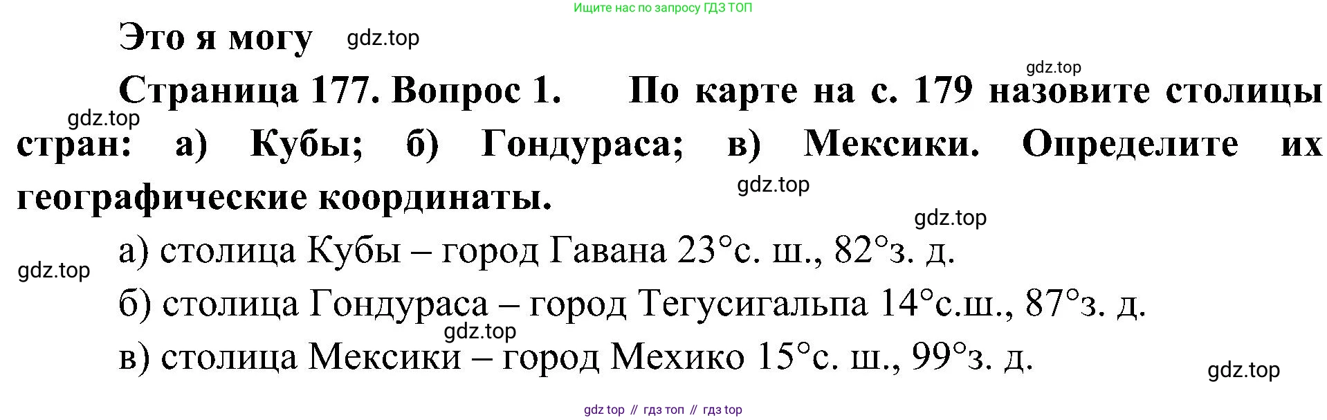 География, 7 класс Учебник, авторы: Алексеев Александр Иванович, Николина Вера Викторовна, Липкина Елена Карловна, Болысов Сергей Иванович, Ачкасова Татьяна Анатольевна, Кузнецова Галина Юрьевна, издательство Просвещение, Москва, 2023, жёлтого цвета, страница 177, номер 1, Решение 219-2022