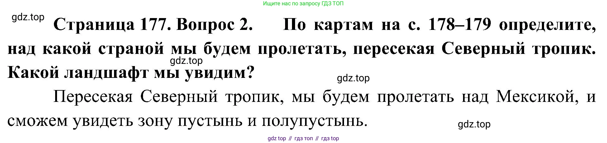 География, 7 класс Учебник, авторы: Алексеев Александр Иванович, Николина Вера Викторовна, Липкина Елена Карловна, Болысов Сергей Иванович, Ачкасова Татьяна Анатольевна, Кузнецова Галина Юрьевна, издательство Просвещение, Москва, 2023, жёлтого цвета, страница 177, номер 2, Решение 219-2022