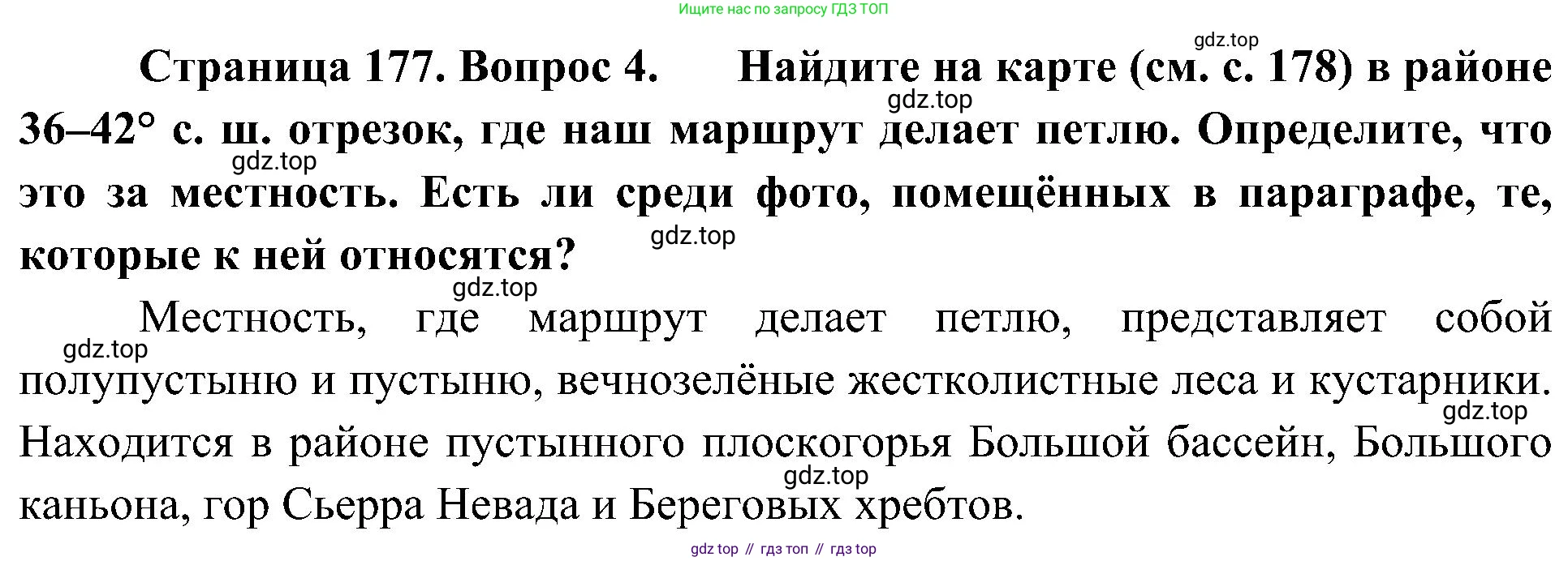География, 7 класс Учебник, авторы: Алексеев Александр Иванович, Николина Вера Викторовна, Липкина Елена Карловна, Болысов Сергей Иванович, Ачкасова Татьяна Анатольевна, Кузнецова Галина Юрьевна, издательство Просвещение, Москва, 2023, жёлтого цвета, страница 177, номер 4, Решение 219-2022
