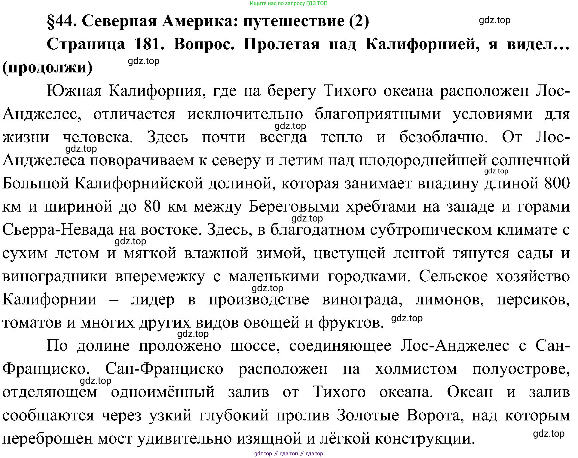 География, 7 класс Учебник, авторы: Алексеев Александр Иванович, Николина Вера Викторовна, Липкина Елена Карловна, Болысов Сергей Иванович, Ачкасова Татьяна Анатольевна, Кузнецова Галина Юрьевна, издательство Просвещение, Москва, 2023, жёлтого цвета, страница 181, Решение 219-2022