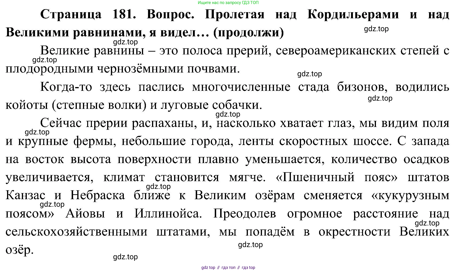 География, 7 класс Учебник, авторы: Алексеев Александр Иванович, Николина Вера Викторовна, Липкина Елена Карловна, Болысов Сергей Иванович, Ачкасова Татьяна Анатольевна, Кузнецова Галина Юрьевна, издательство Просвещение, Москва, 2023, жёлтого цвета, страница 181, Решение 219-2022
